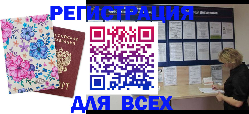 прописка законно в Бурятии