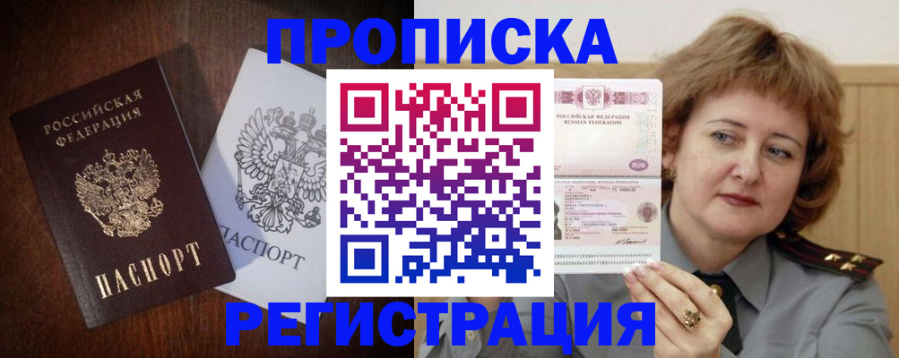 временная регистрация собственник в Бурятии