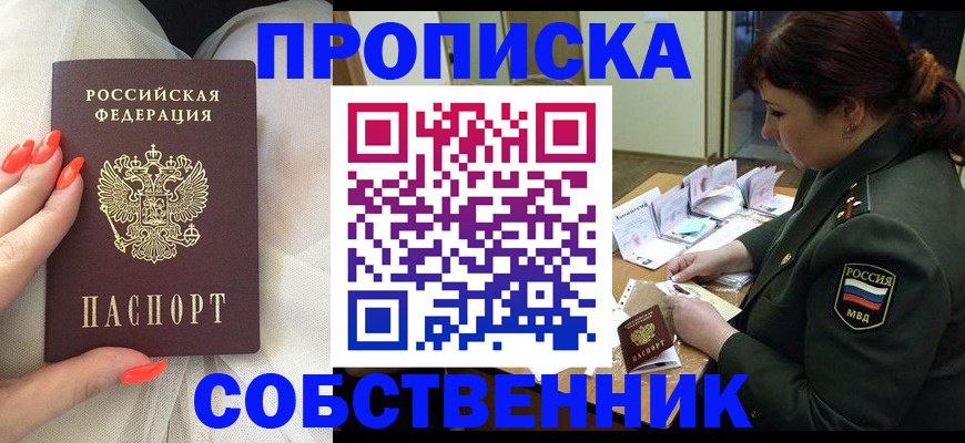 прописка законно в Бурятии