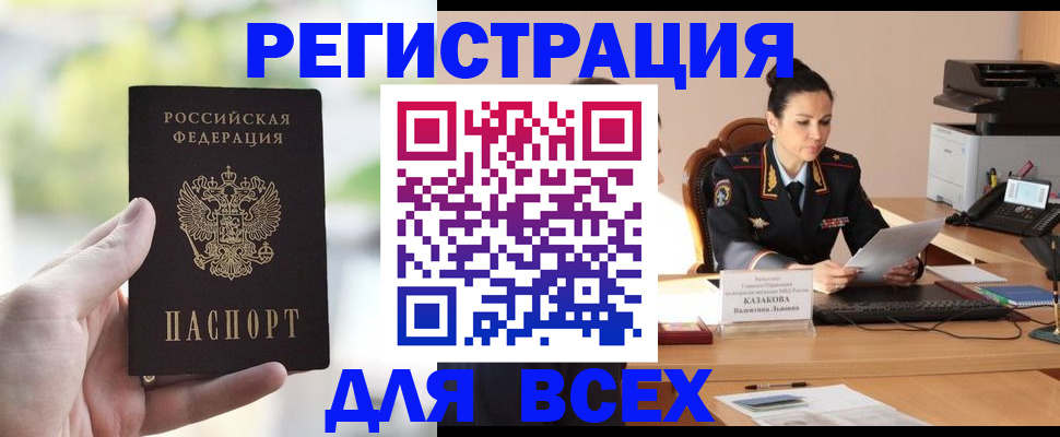 прописка регистрация в Бурятии